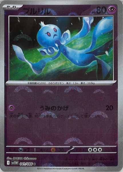 [SV11W]プルリル(モンスターボールミラー仕様）【C】041/086