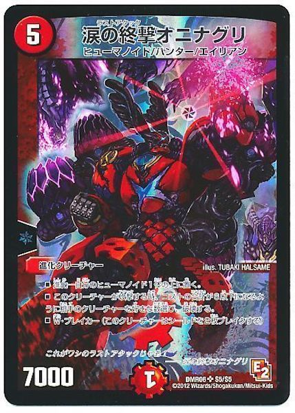 [DMR-06]涙の終撃オニナグリ【SR】S5/S5