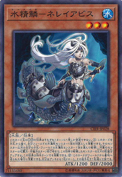 [CIBR]水精鱗 ネレイアビス(ノーマル)CIBR-JP028