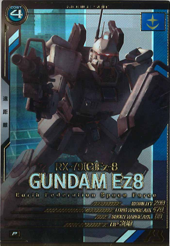 [UTB02]ガンダムEz8【P】UTB02-001