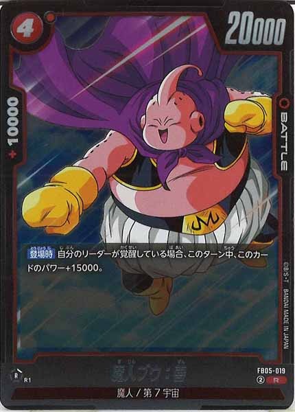 [FB05]魔人ブウ：善【R】FB05-019