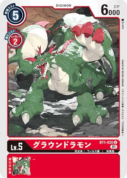 [ST-7]グラウンドラモン(パラレル)【U】BT1-020(illust:koki)