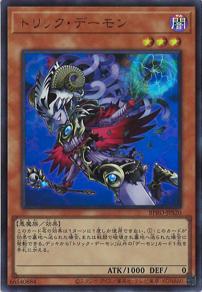 [BPRO]トリック・デーモン(ウルトラレア)BPRO-JPS20