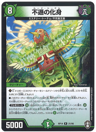 [DMRP-14]不遜の化身【R】21/95