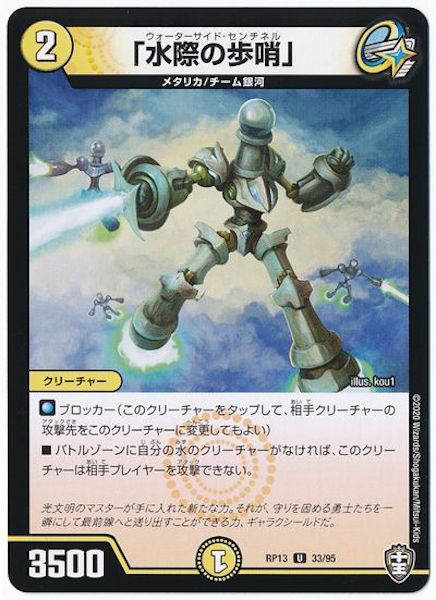 [DMRP-13]「水際の歩哨」【UC】33/95