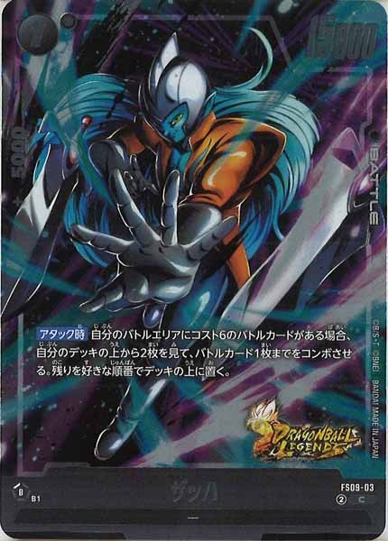 FS09]スタートデッキEX シャロット - ドラゴンボールスーパーカード