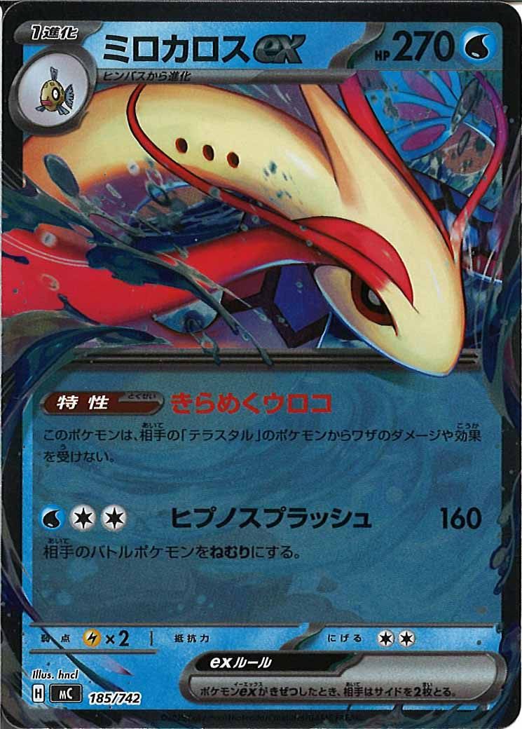 [MC]ミロカロスex(ミラー仕様)【No mark】185/742