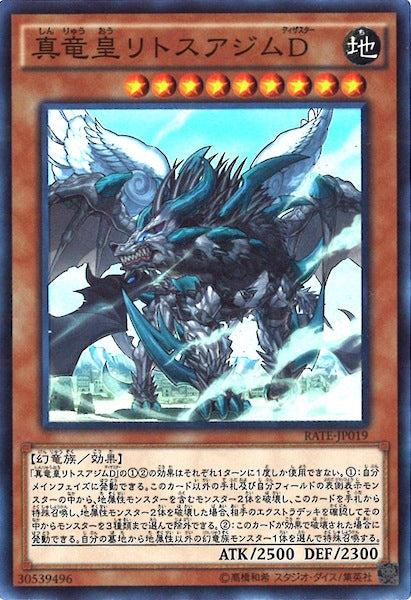 [RATE]真竜皇リトスアジムD(スーパーレア)RATE-JP019
