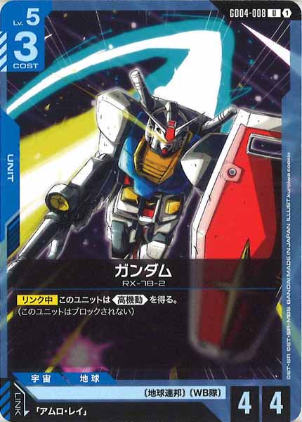 [GD04]ガンダム【U】GD04-008