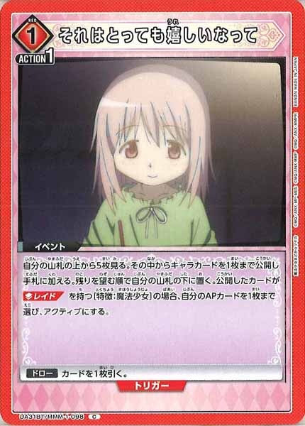 [UA31-BT]それはとっても嬉しいなって【C】UA31BT/MMM-1-098