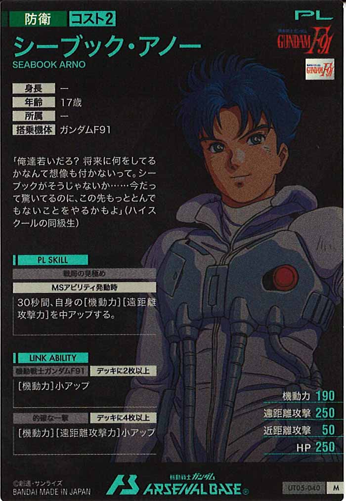 [UT05]シーブック・アノー【M】UT05-040