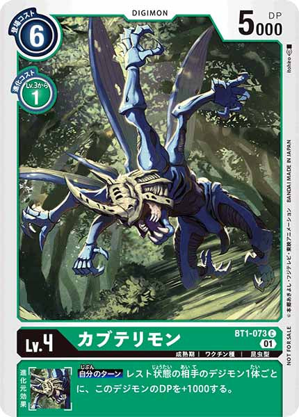 [PR]カブテリモン【C】BT1-073(illust:Itohiro)