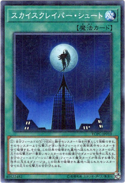 [YCPC]スカイスクレイパー・シュート(ミレニアムレア)YCPC-JP010