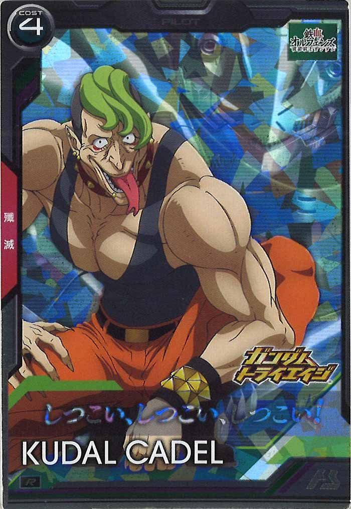 [BP05]クダル・カデル【R】BP05-028