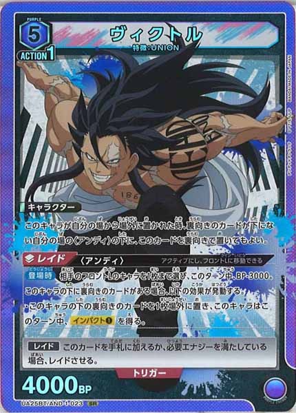 [UA25-BT]ヴィクトル【SR】UA25BT/AND-1-023