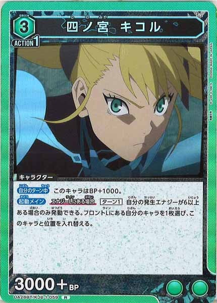 [UA28-BT]四ノ宮 キコル【R】UA28BT/KJ8-1-059
