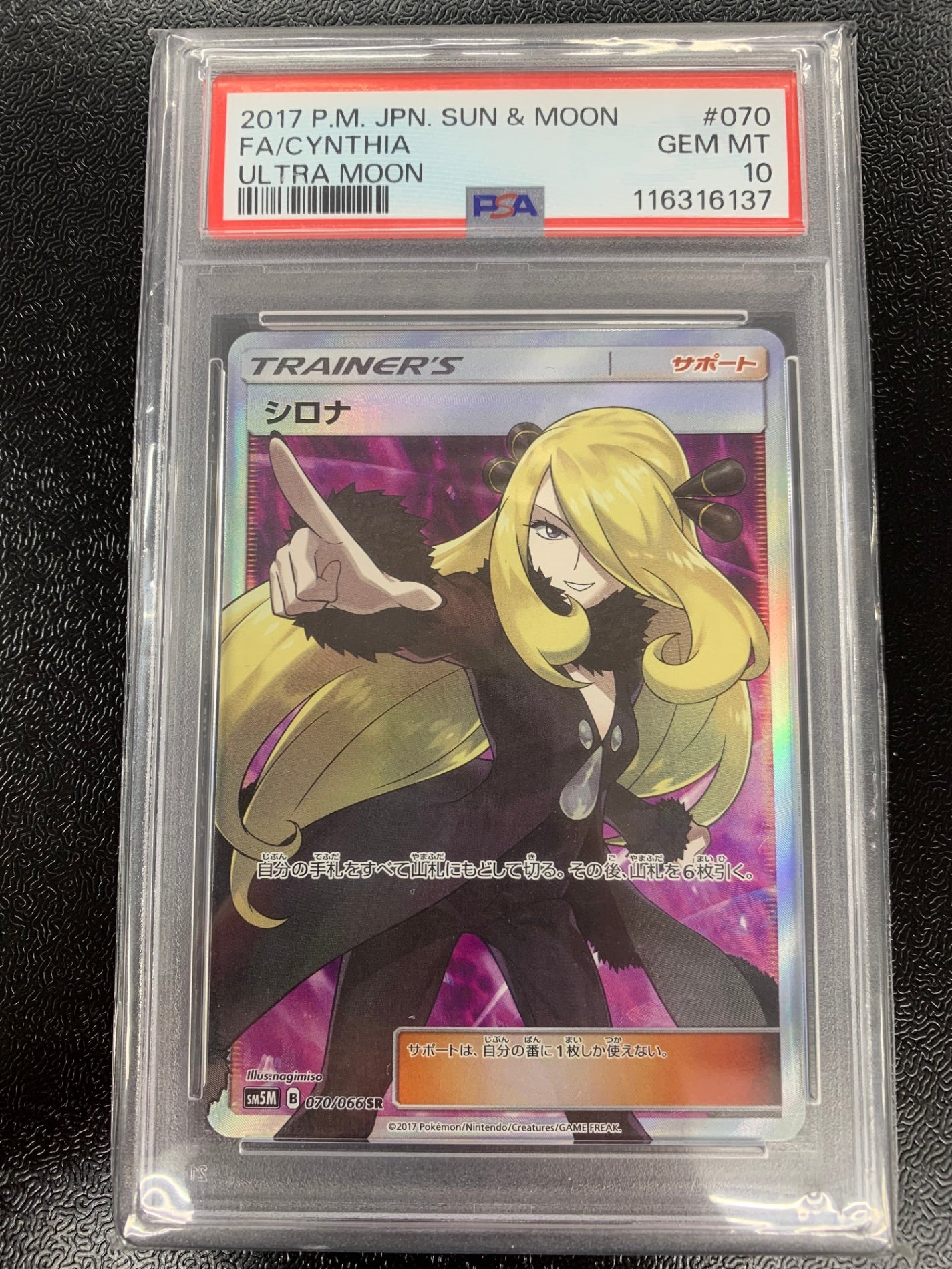 【鑑定品PSA10】[sm5M]シロナ【SR】070/066