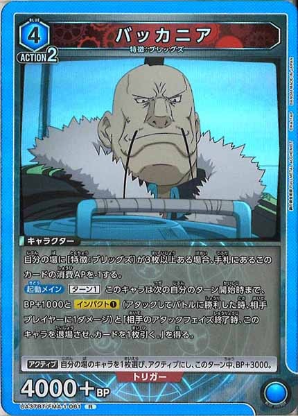 [UA37-BT]バッカニア【R】UA37BT/FMA-1-061