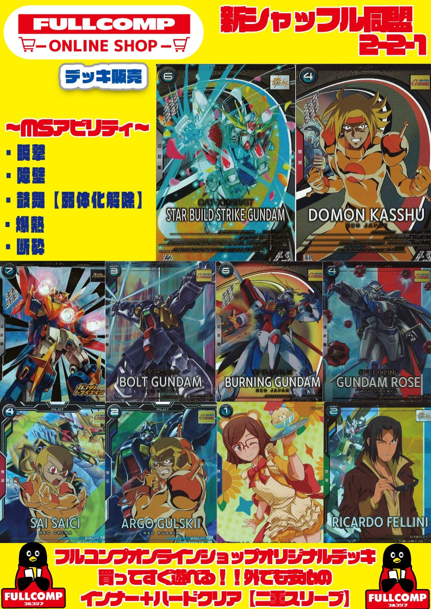 [アーセナルベース]デッキ販売　新シャッフル同盟221　GA-ORIG-DK03