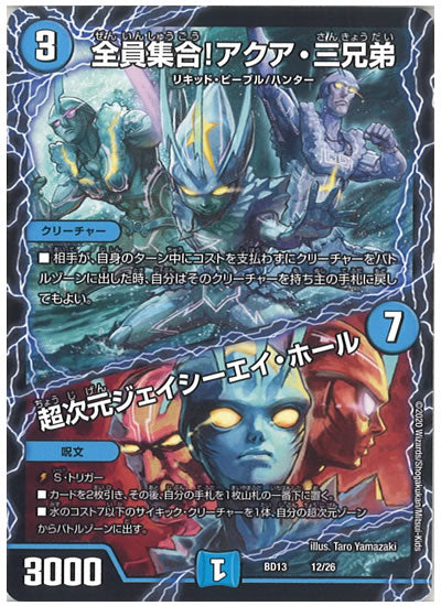 [DMBD-13]全員集合!アクア・三兄弟／超次元ジェイシーエイ・ホール【P】12/26