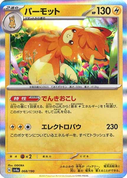 [SV4a]パーモット【No Mark】068/190