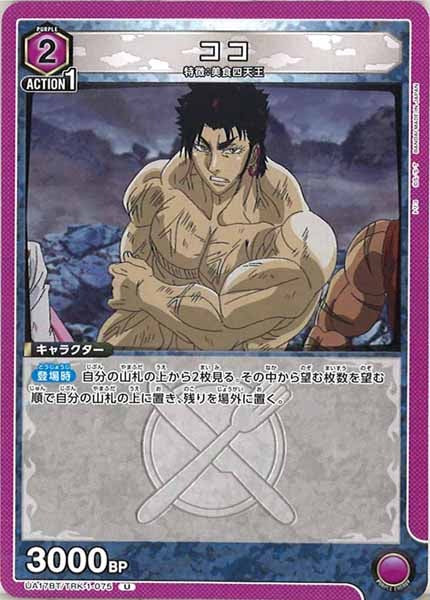 [UA17-BT]ココ【U】UA17BT/TRK-1-075