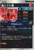 [DB_SDV6]魔人ブウ:悪(パラレル)【GDR】SDV6-066