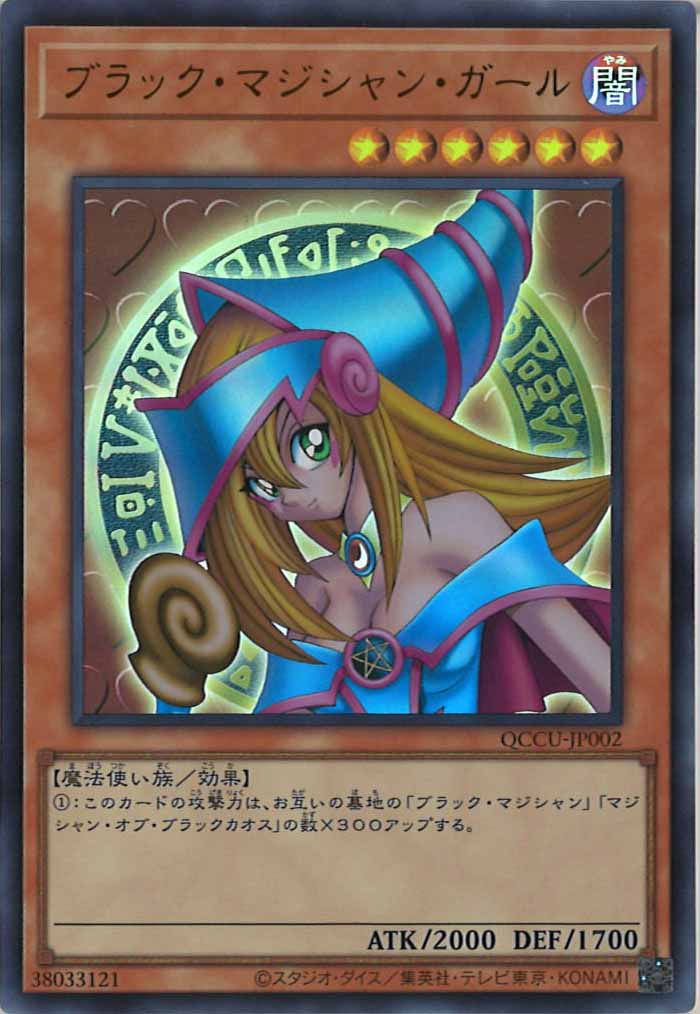 [QCCU]ブラック・マジシャン・ガール(ウルトラレア)QCCU-JP002