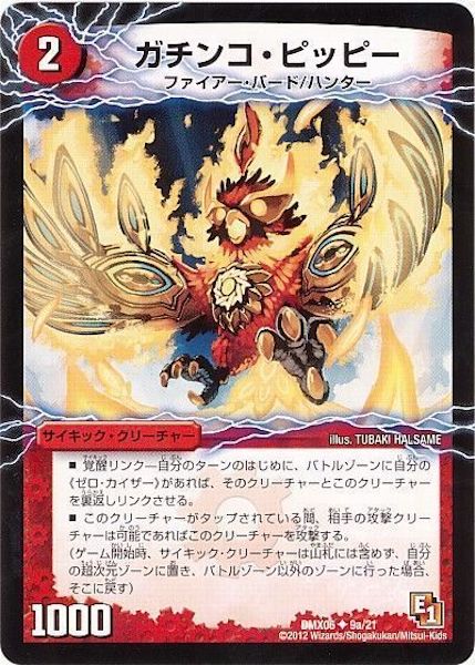 [DMX-06]ガチンコ・ピッピー／零戦ガイアール・ゲキドラゴン【UC】9a/21