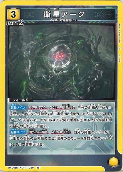 [UA29-BT]衛星アーク【U】UA29BT/KMR-1-029