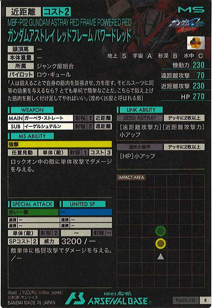 [FQ03]ガンダムアストレイ レッドフレーム パワードレッド【R】FQ03-021