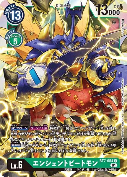 [BT-07]エンシェントビートモン【R】BT7-054