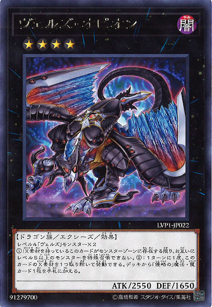 [LVP1]ヴェルズ・オピオン(レア)LVP1-JP022