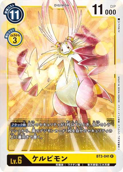 [BT-03]ケルビモン【R】BT3-041