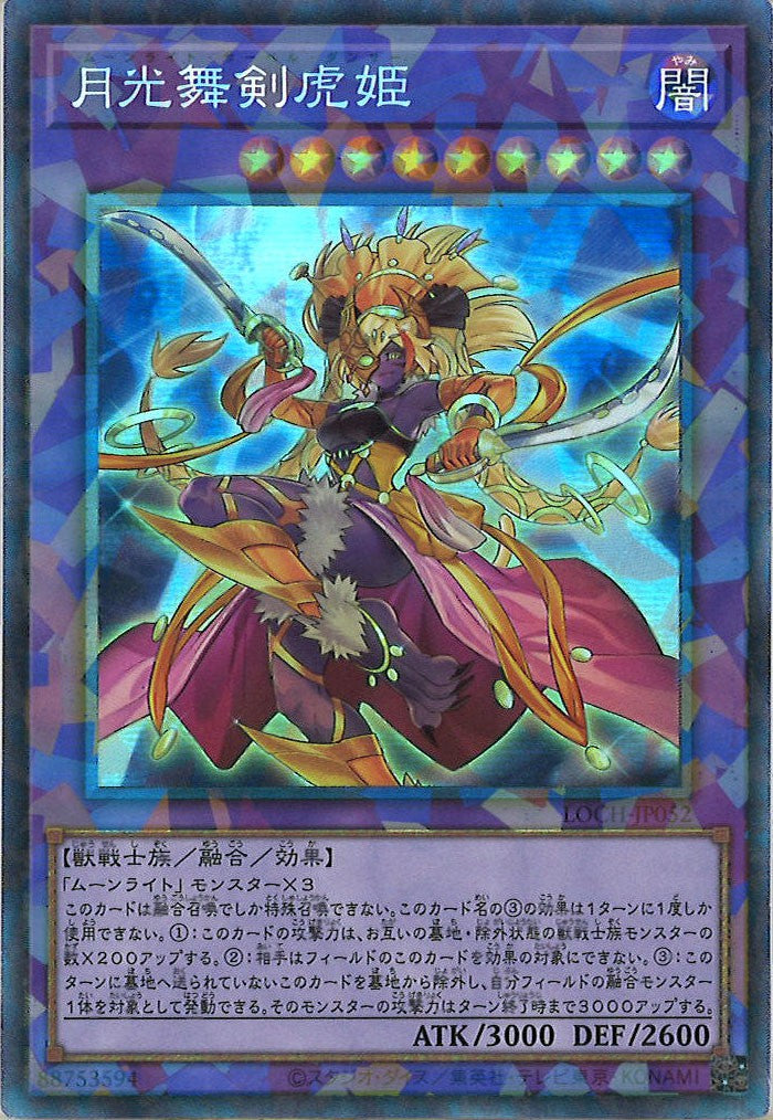 [LOCH]月光舞剣虎姫【コレクターズレア】LOCH-JP052