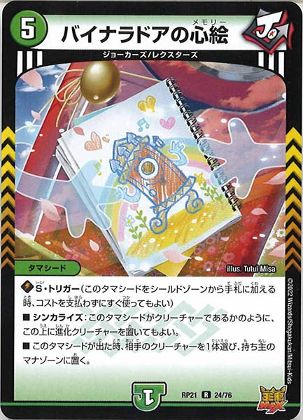 [DMRP-21]バイナラドアの心絵【R】24/76