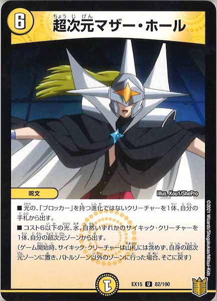 [DMEX-15]超次元マザー・ホール【UC】82/100