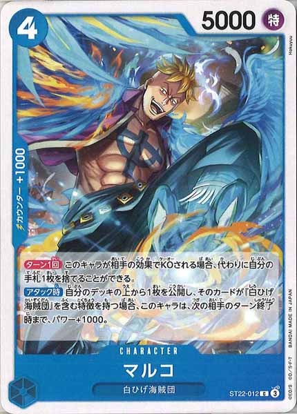 [OP_ST-22]マルコ【C】ST22-012
