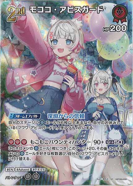 [hBP08]モココ・アビスガード【SR】hBP08-039