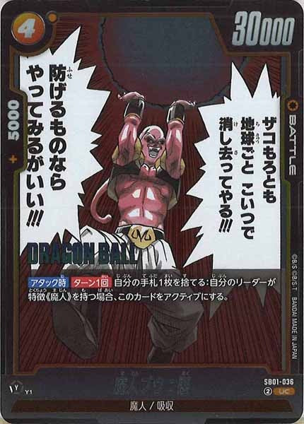 SB01]魔人ブウ：悪【UC】SB01-036 – フルコンプ ONLINE SHOP