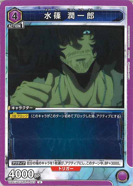 [UA51-BT]水篠 潤一郎【U】UA51BT/SLG-1-023