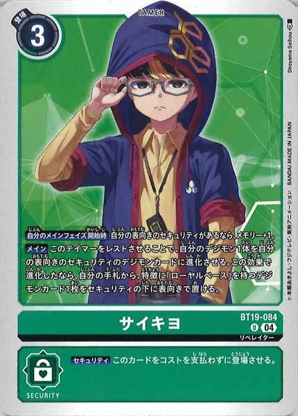 [BT-19]サイキヨ【U】BT19-084