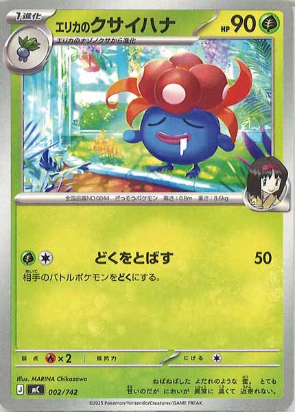 [MC]エリカのクサイハナ【No mark】002/742