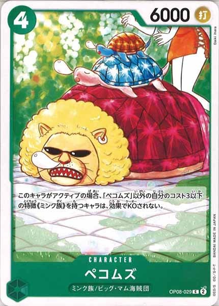 [OP_OP-08]ペコムズ【C】OP08-029