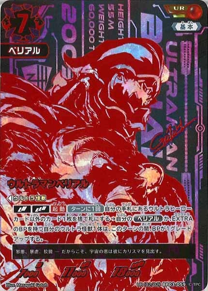 [BP03]ウルトラマンベリアル(パラレル)【UR】UR[02/02]BP03-059