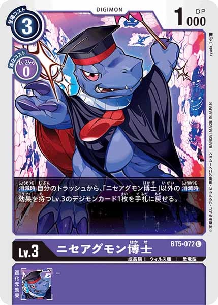 [BT-05]ニセアグモン博士【U】BT5-072