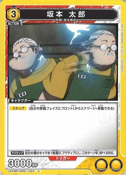 [UA43-BT]坂本 太郎【U】UA43BT/SMD-1-023