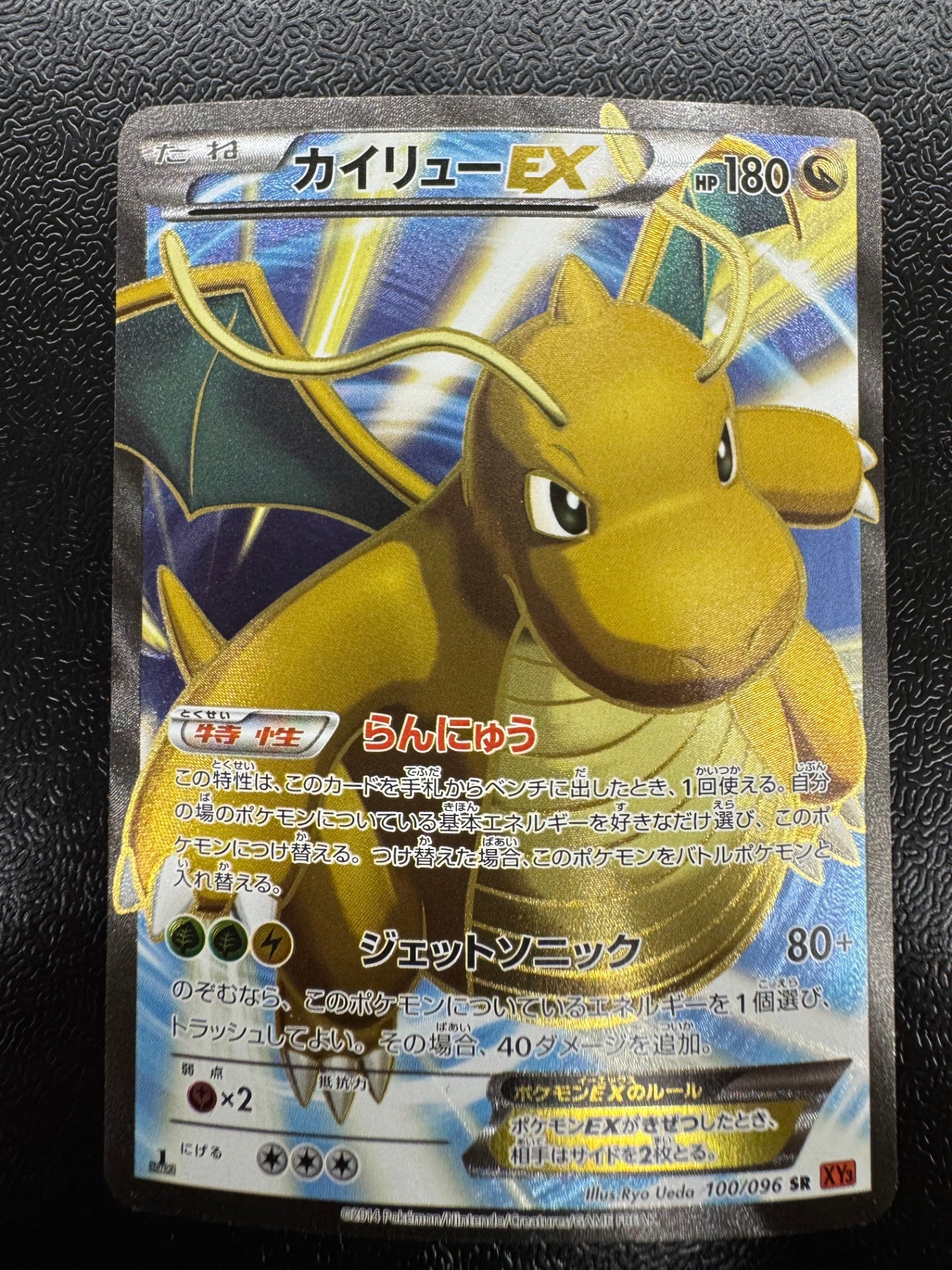 [XY3]カイリューEX【SR】(100/096)