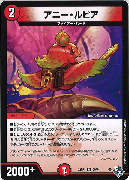 [DM22-RP1]アニー・ルピア【R】20/74