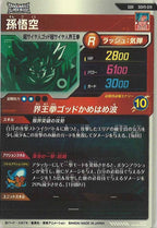 [DB_SDV9]孫悟空【GDR】SDV9-019